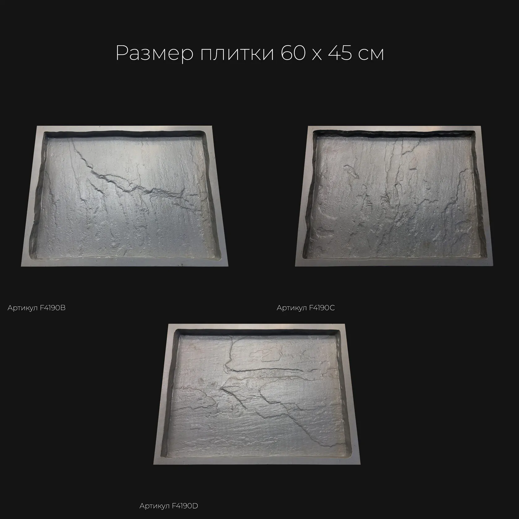 Полиуретановая форма для тротуарной плитки Песчаник натуральный F4190В